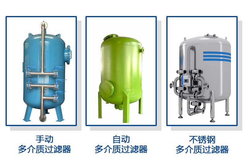 多介質(zhì)過(guò)濾器